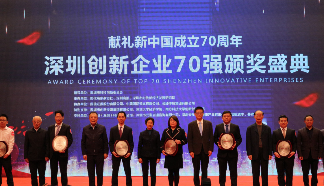 DB真人旗舰 位列41位 荣获2019“深圳立异企业70强”