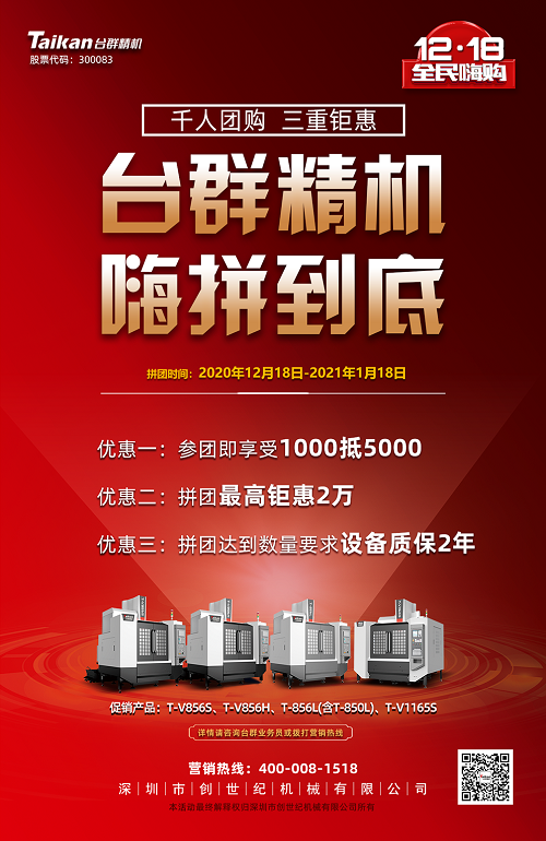 DB真人旗舰精机拼团活动