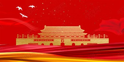 国庆节休假时代机床；；北Ｑば胫