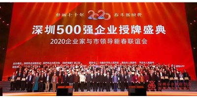 上榜深圳500强企业│创世纪机械（DB真人旗舰精机）引领深圳装备制造业