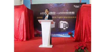 DB真人旗舰精机第60000台钻攻机产品下线仪式举行｜九载传奇之路宇德钻攻机再启新程