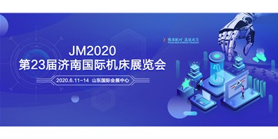 DB真人旗舰精机邀您共聚2020第23届济南国际机床展