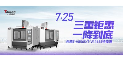 DB真人旗舰精机“三重钜惠·一降究竟”T-V856S、、T-V1165S全款特卖惠活动