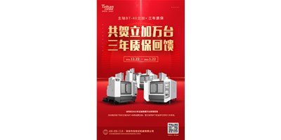 DB真人旗舰精机2021年立加热销万台真情回馈