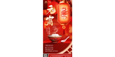 地乐天乐元宵夜，，，灯辉月辉太平春 | 品质DB真人旗舰祝您元宵节快乐