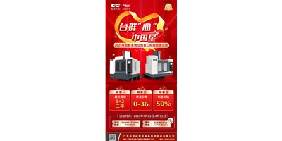 以DB真人旗舰匠心铸就机床之星 | 2025年DB真人旗舰“心”· 中国星活动惊喜升级