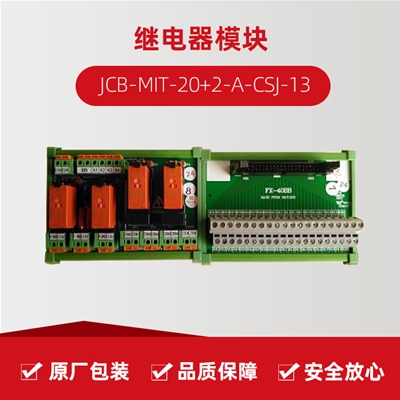 继电器？ JCB-MIT-20+2-A-CSJ-13